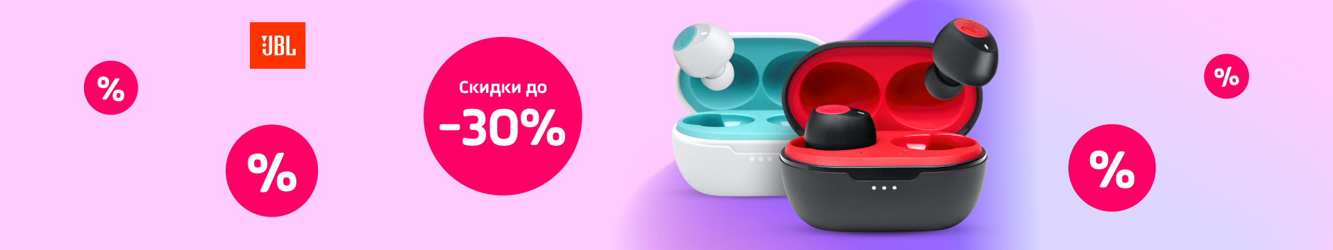 Скидки до -30% на беспроводные наушники JBL