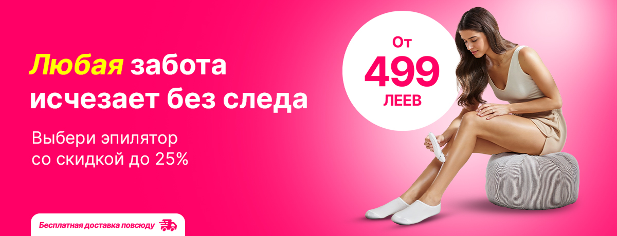 Не упусти супер скидки на эпиляторы!