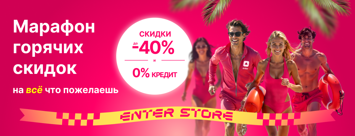 Да начнётся марафон горячих скидок!