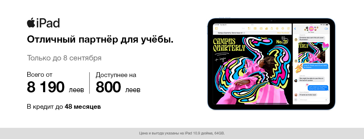 Девайсы и гаджеты Apple - идеальные помощники в учебе!