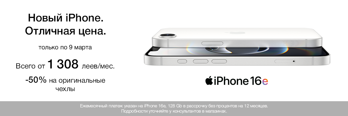 Новый iPhone16e  — будь первым во всём!