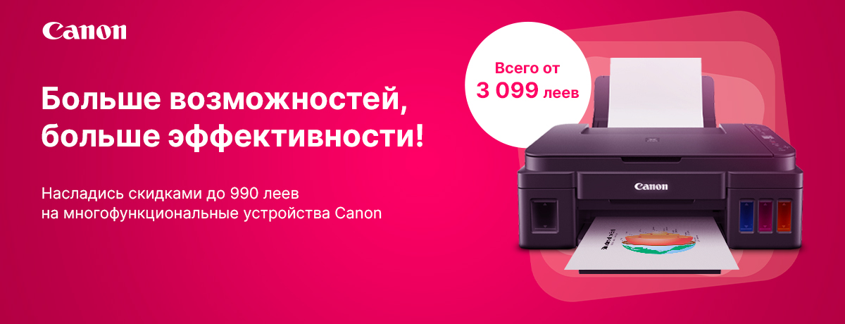 Больше функций, больше эффективности! Многофункциональное устройство Canon.