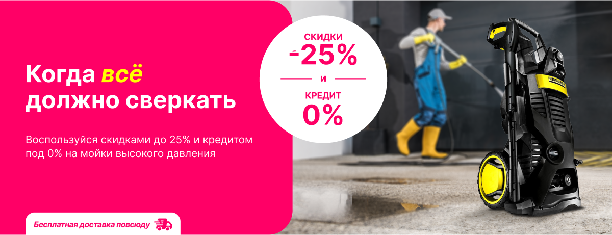 Ты хотел бы себе мойку высокого давления?