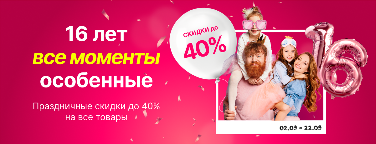 16 лет все моменты особенные!