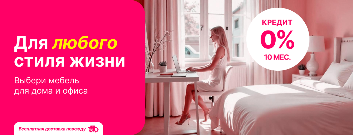 Стильно и эргономично – удобно и гармонично!