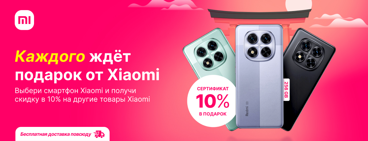 Смартфоны Xiaomi + 10% скидки на другой гаджет Xiaomi!