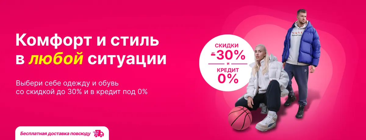 Комфорт и стиль в любой ситуации!