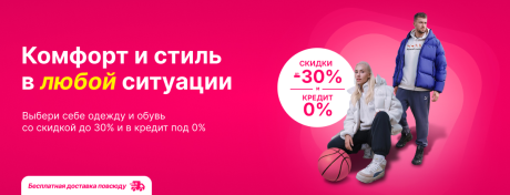 Комфорт и стиль в любой ситуации!