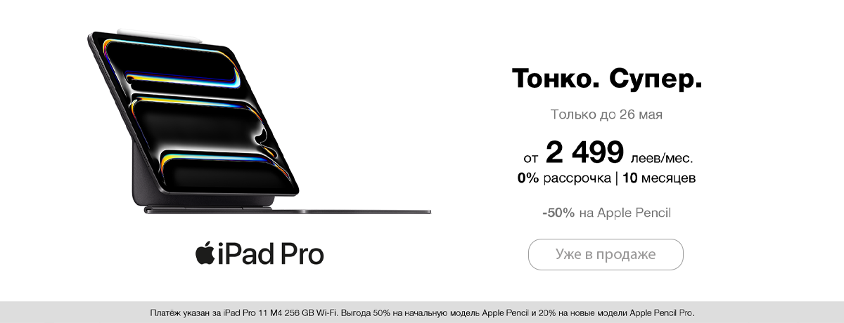 Новые iPad: источник твоего творческого вдохновения!