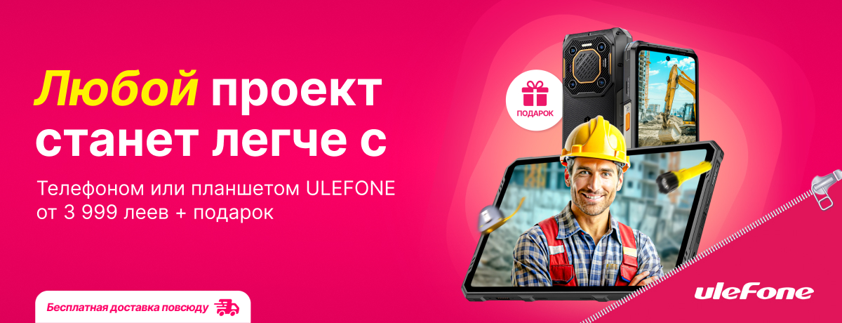 Любой проект станет легче с телефоном или планшетом ULEFONE и с гарантированным подарком!