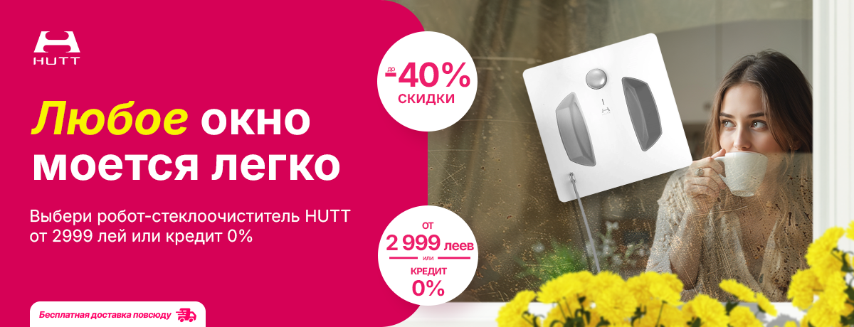 Все моменты особенные вместе с HUTT!