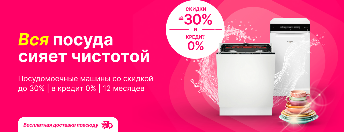 Вся посуда в твоем доме всегда сияет чистотой!