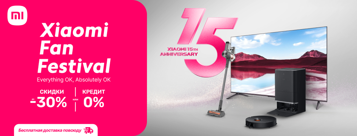 Насладись современными скидками в честь Xiaomi Fan Festival!
