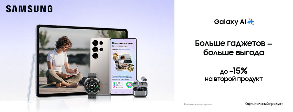Выгодное предложение от Samsung!