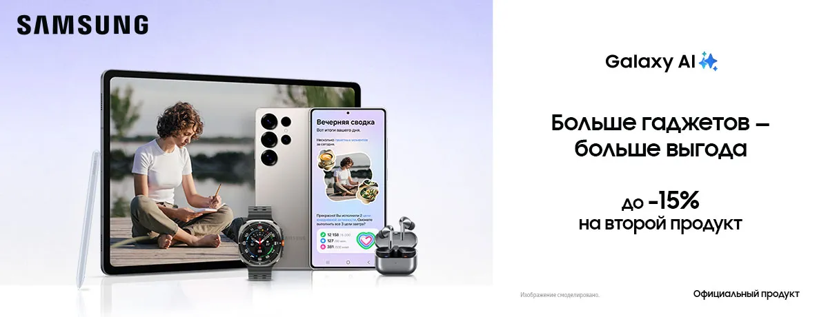 Выгодное предложение от Samsung!