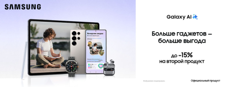 Выгодное предложение от Samsung!