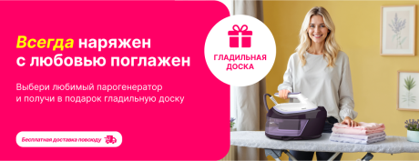 Скажи нет мятым вещам!