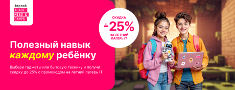 Выгода для всей семьи!