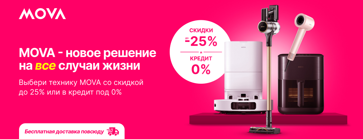 MOVA удивлять готова!