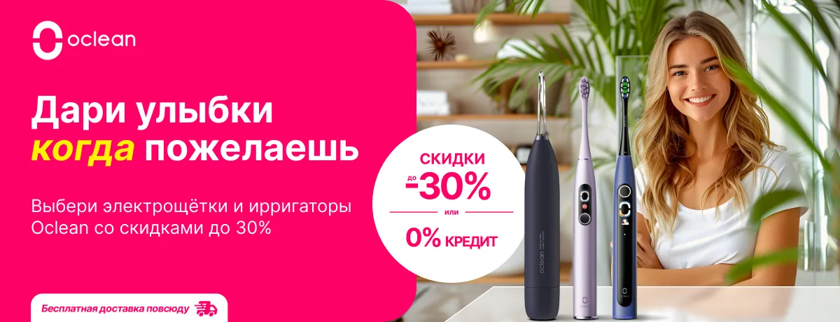 Ослепительное предложение на товары для здоровья Oclean!