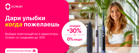 Ослепительное предложение на товары для здоровья Oclean!