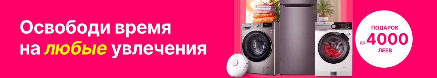 Выгодно выбираешь технику, о которой мечтаешь!