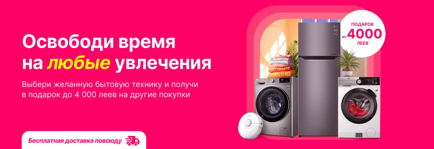 Выгодно выбираешь технику, о которой мечтаешь!