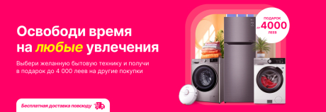 Выгодно выбираешь технику, о которой мечтаешь!