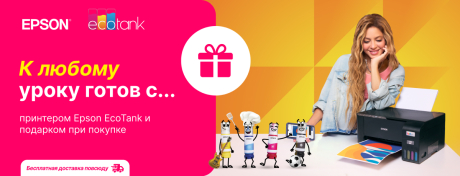 Санта придёт, с подарком в 300 леев, при покупке принтера Epson!