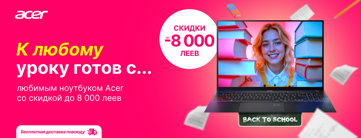 Скидки до 8 000 леев на ноутбуки Acer!