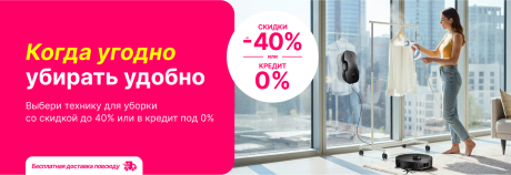 Когда угодно убирать удобно!