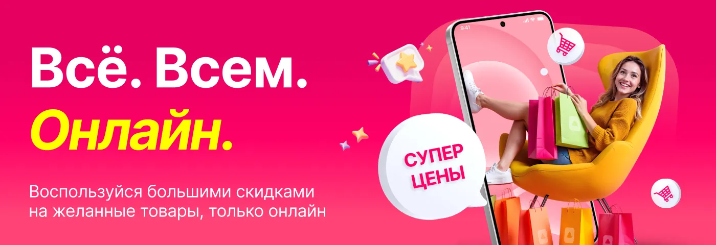 Специальные предложения ТОЛЬКО ОНЛАЙН