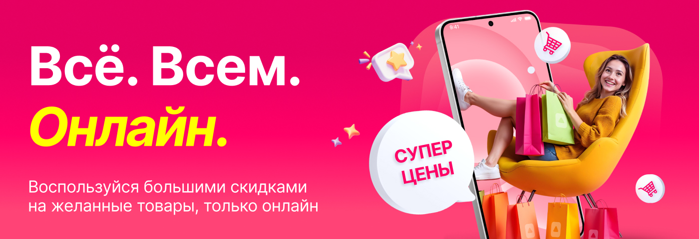 Специальные предложения ТОЛЬКО ОНЛАЙН