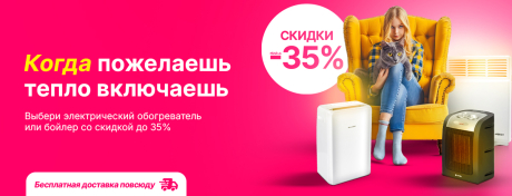 Заголовок: Любой сезон теплее с Enter!