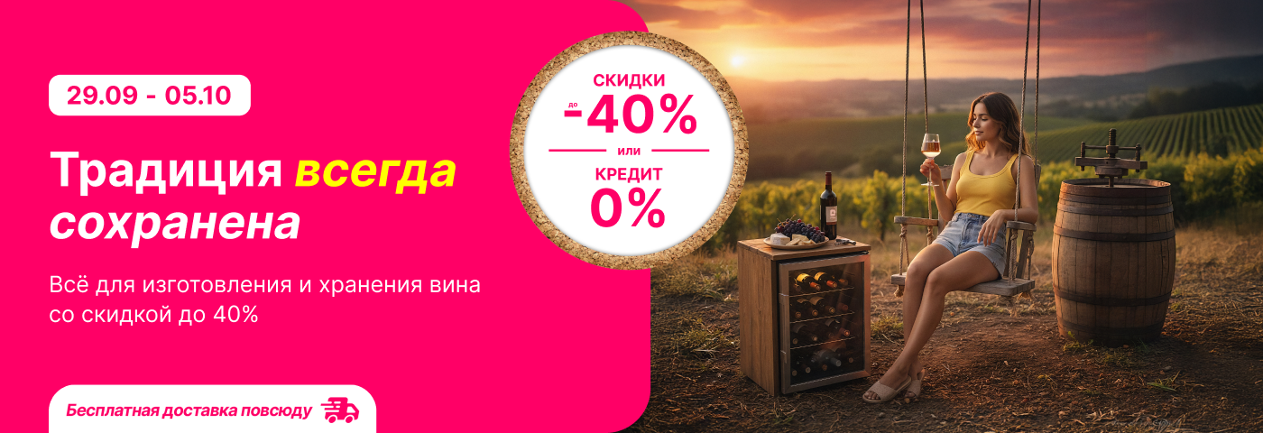 Каждый хранит народные традиции по приготовлению лучшего домашнего вина!