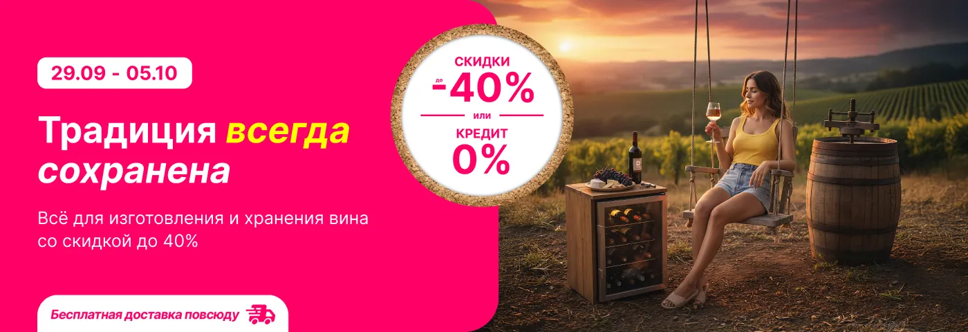 Каждый хранит народные традиции по приготовлению лучшего домашнего вина!