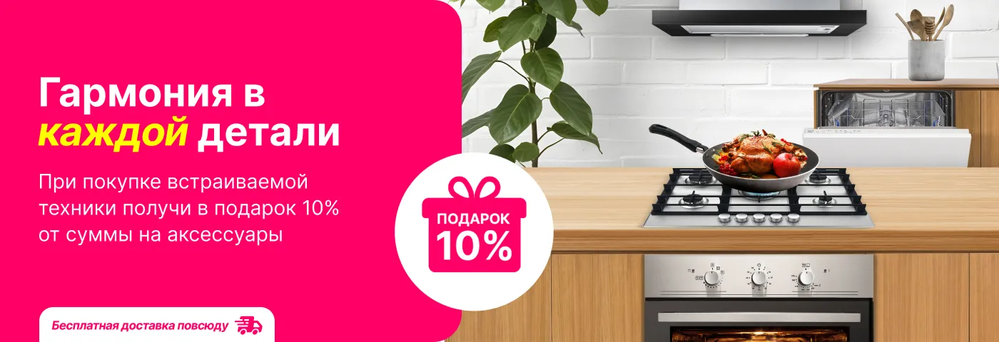Заполни праздничный стол блюдами, приготовленными дома с помощью техники от Enter