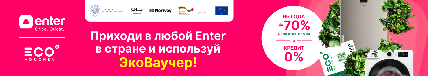 Используй рационально Ecovoucher в Enter!