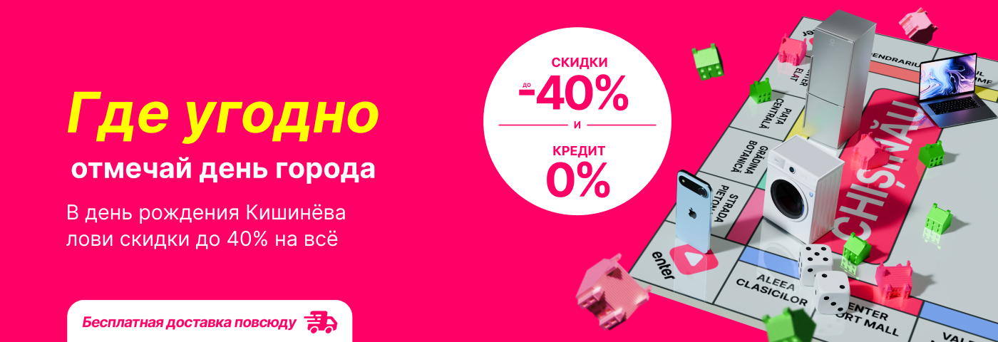 Где угодно отмечай день города с Enter!