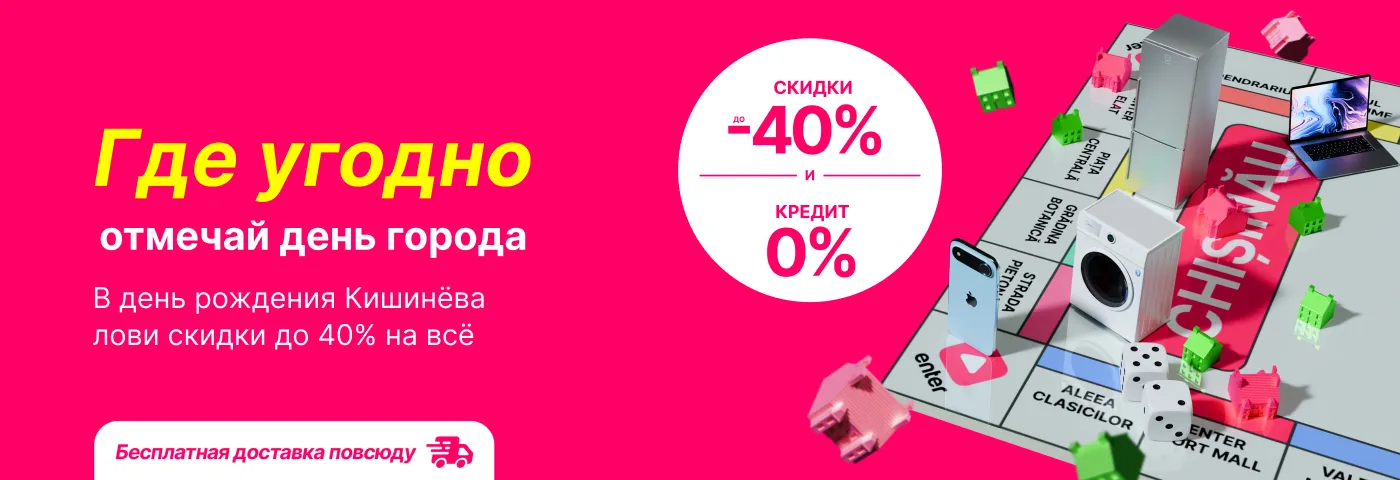 Где угодно отмечай день города с Enter!