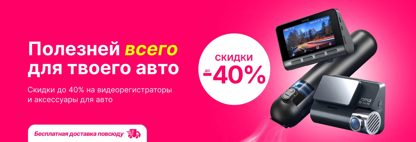 Полезней всего для твоего авто!