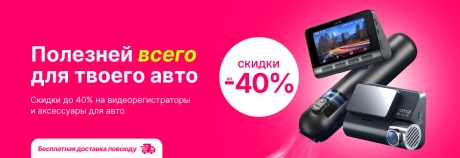 Полезней всего для твоего авто!
