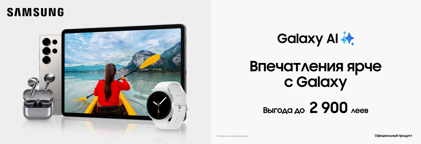 Незабываемые впечатления только с Galaxy!