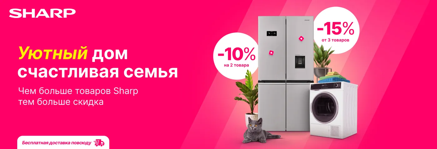 Уютный дом - счастливая семья!