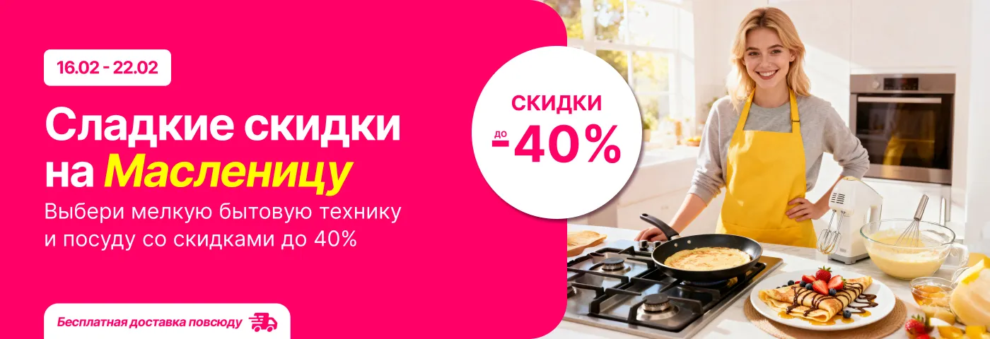 Масленица принесла скидки для тебя!
