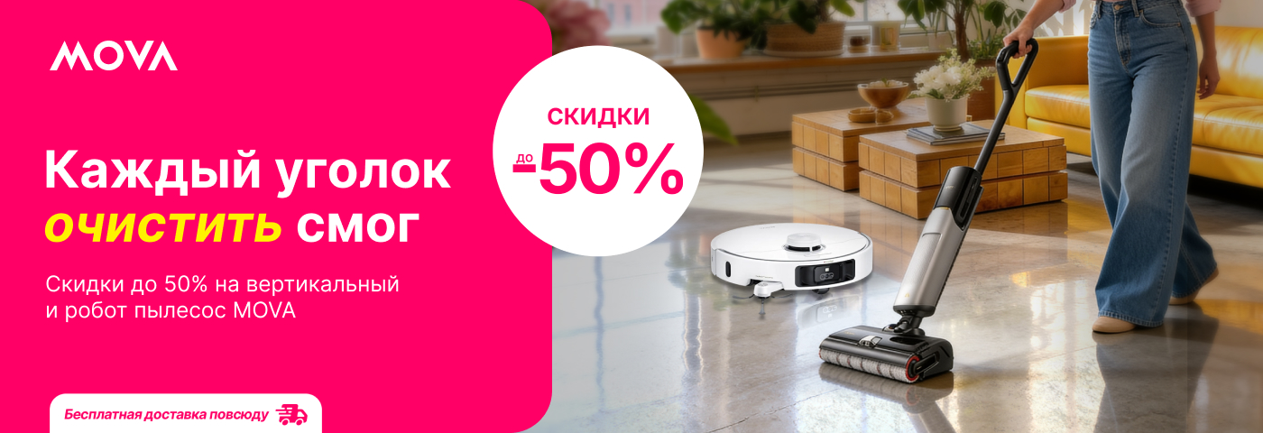 Умный помощник всегда под рукой!