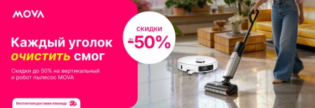 Умный помощник всегда под рукой!