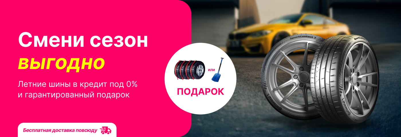 Смени сезон выгодно в Enter!
