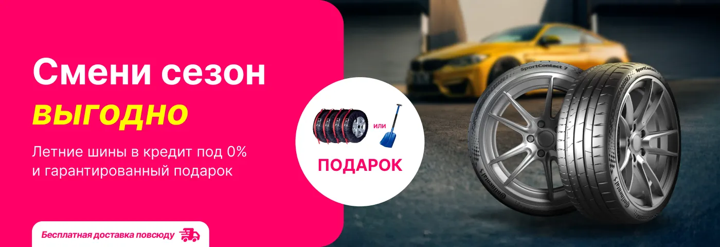 Смени сезон выгодно в Enter!