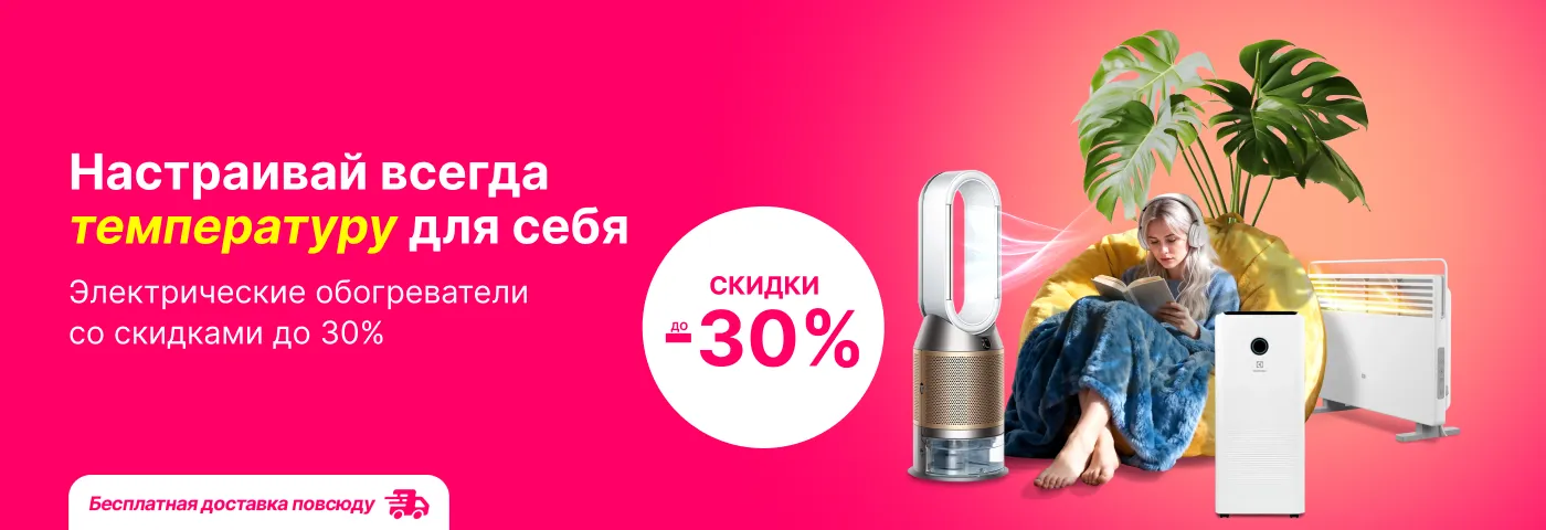 Электрические обогреватели теперь со скидками!
